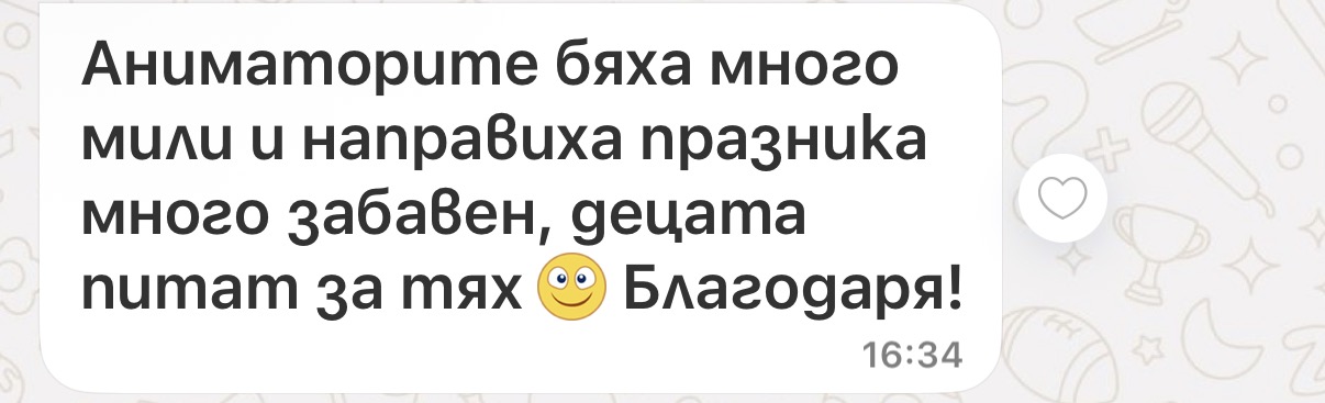 Отзив от клиент