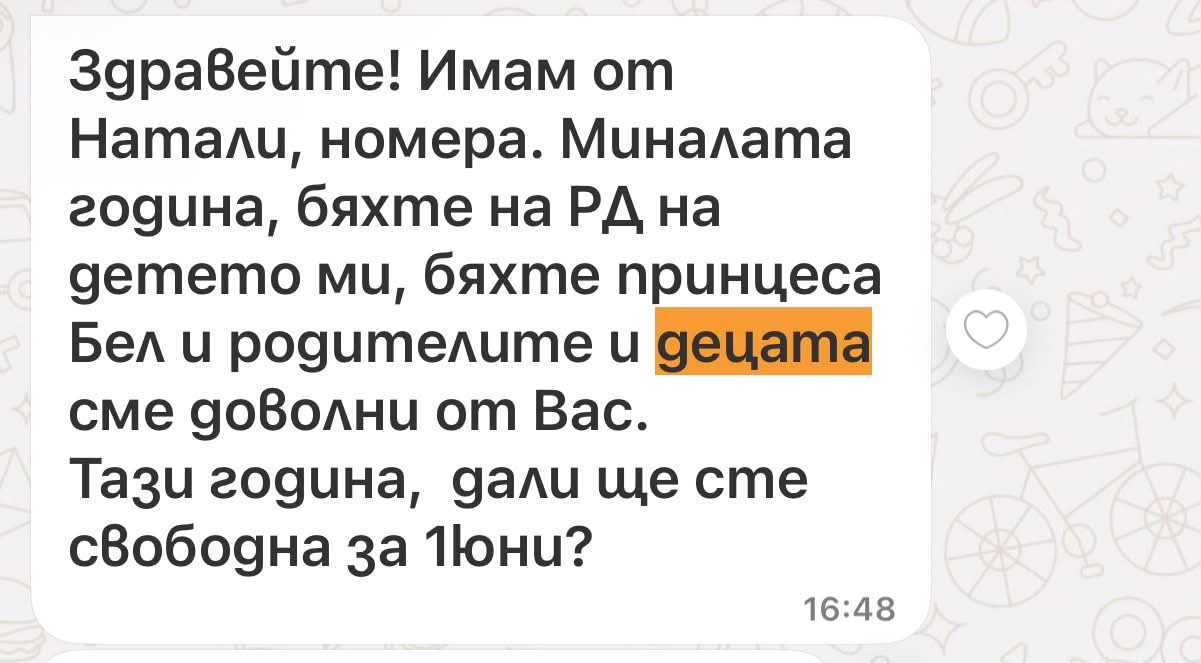 Отзив от клиент